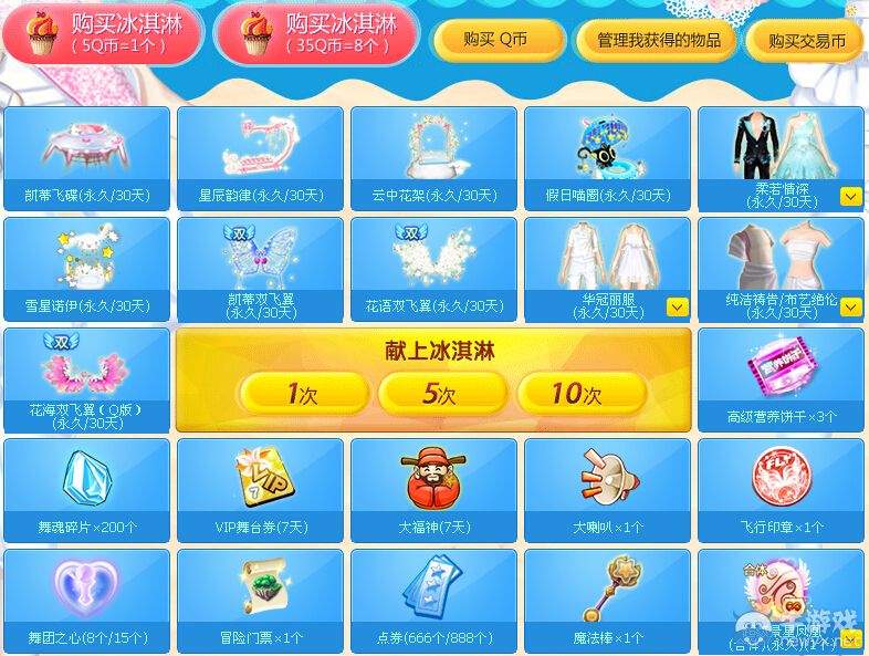 《QQ炫舞》盛夏狂歡LOVE抽獎給力回饋活動