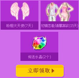 《QQ炫舞》甜蜜七夕管家助力華麗告白活動(dòng)