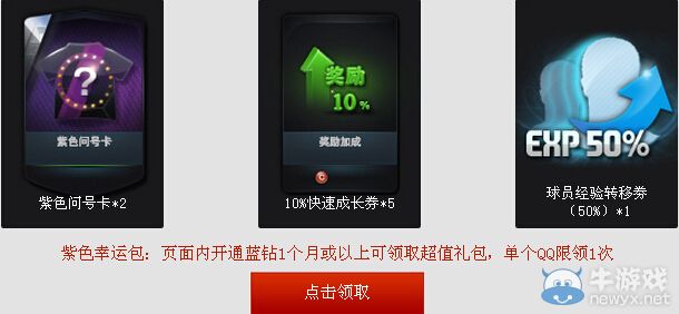 《fifa Online3》酷炫超值禮包等你來(lái)?yè)尰顒?dòng)