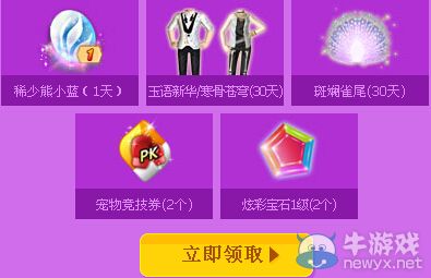 《QQ炫舞》甜蜜七夕管家助力華麗告白活動(dòng)