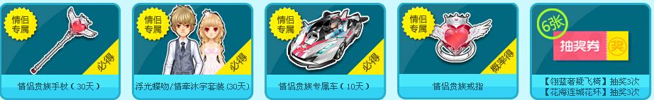 《QQ飛車》浪漫情侶活動 得情侶大禮包