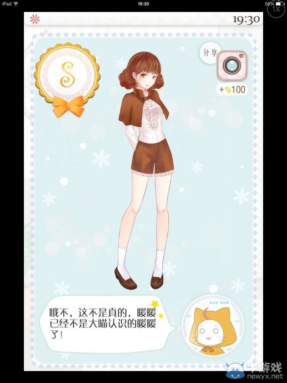 《暖暖的換裝物語(yǔ)》全S通關(guān)任務(wù)圖文攻略