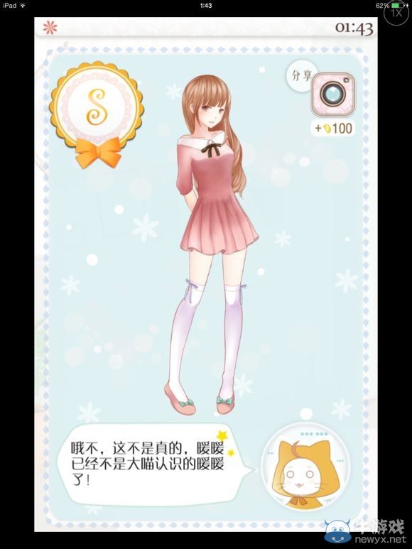《暖暖的換裝物語》全S通關任務圖文攻略