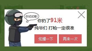 穿越火線CF是爺們就扔100米活動 是爺們就來玩