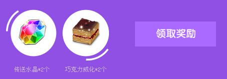 《QQ炫舞》七夕回饋樂翻天活動