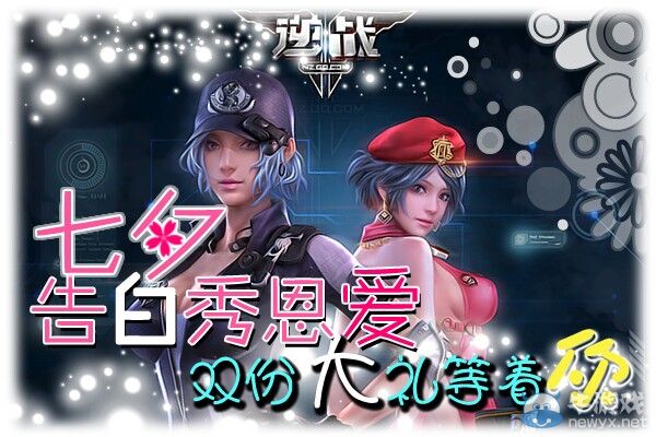 《逆戰》七夕告白秀恩愛活動 雙份大禮等著你