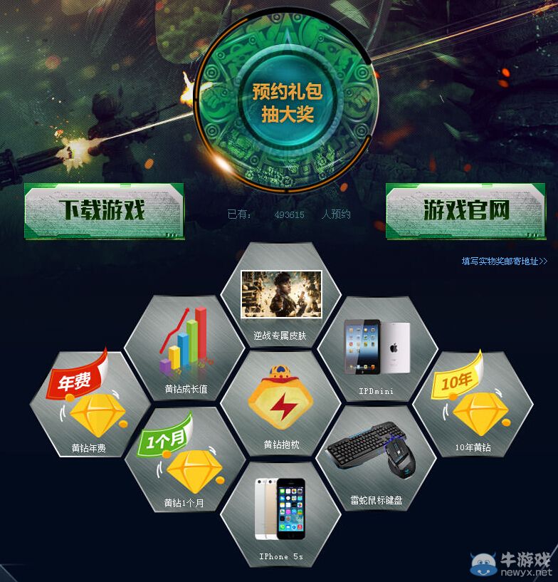 《逆戰》預約新版本備戰僵尸大蛇活動