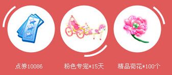《QQ炫舞》七夕回饋樂翻天活動