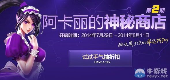 《lol》阿卡麗的神秘商店活動(dòng)第二期