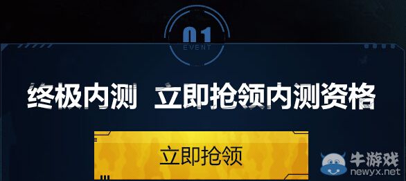 《使命召喚OL》終極內測資格獲得活動