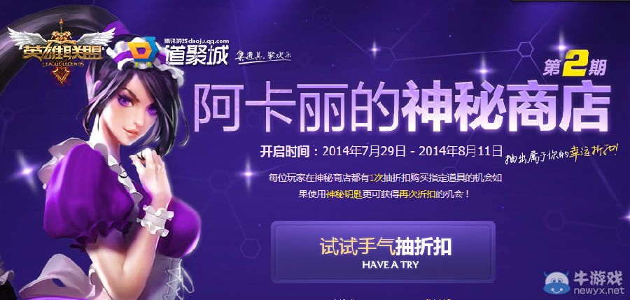 《LOL》阿卡麗的神秘商店抽獎技巧