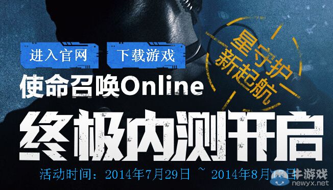 《使命召喚OL》終極內測資格獲得活動