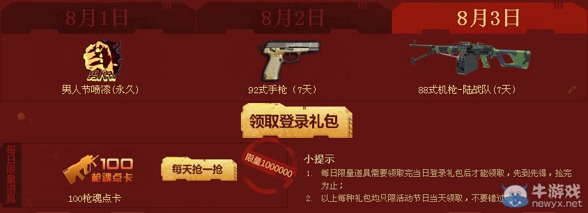 《逆戰(zhàn)》士兵突擊八一獻禮活動