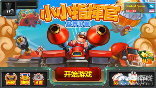 《小小指揮官2》怎么玩？玩法攻略