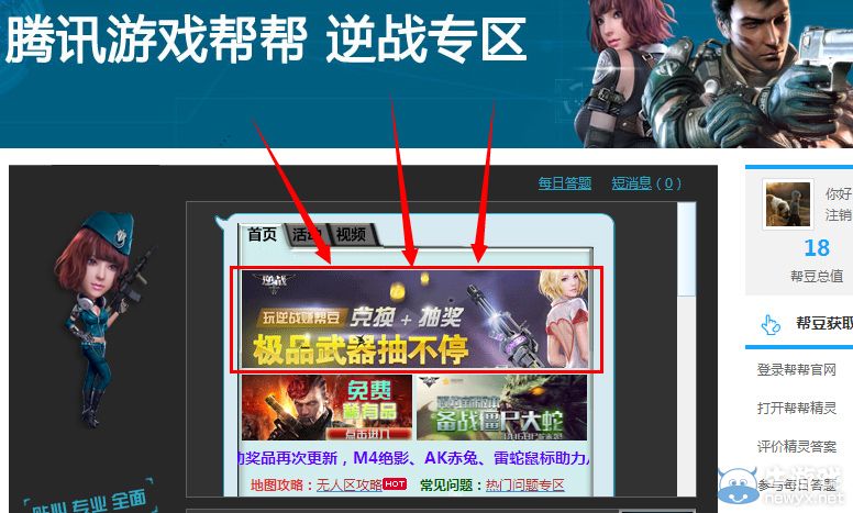 《逆戰》八月幫幫精靈活動 極品武器抽不停