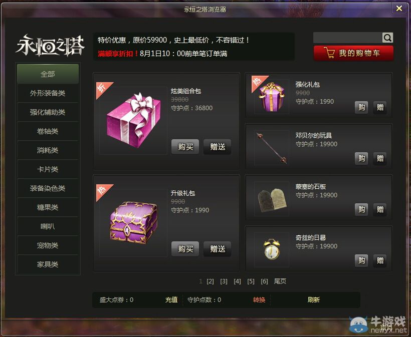 《永恒之塔》游戲內(nèi)商城開放指南