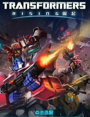 《變形金剛：崛起》戰(zhàn)力提升方法