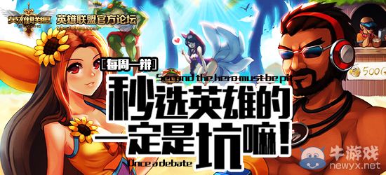 《LOL》討論秒選英雄得99月皮膚活動(dòng)