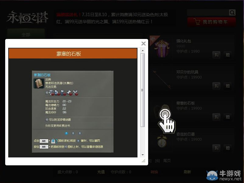 《永恒之塔》游戲內(nèi)商城開放指南