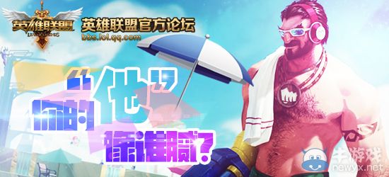 《LOL》你喜歡的職業(yè)選手像誰膩活動 發(fā)帖得99元皮膚