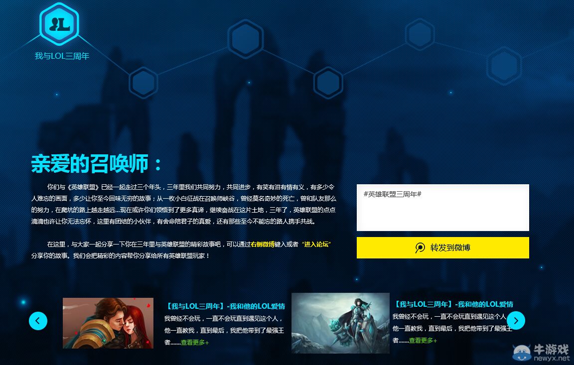 《LOL》我與LOL三周年作品征集活動 得199終極皮膚