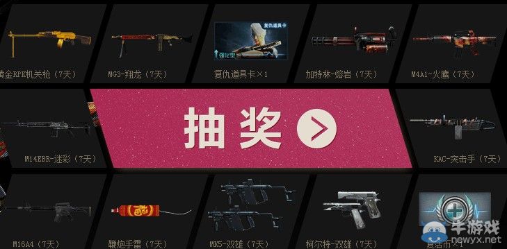 穿越火線cf命運(yùn)之戰(zhàn)活動(dòng)地址 抽黃金PRK機(jī)關(guān)槍等