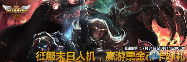 《LOL》征服末日人機(jī)贏點(diǎn)卷活動(dòng)