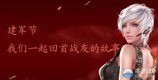 《逆戰(zhàn)》建軍節(jié)我們一起回首戰(zhàn)友的故事活動