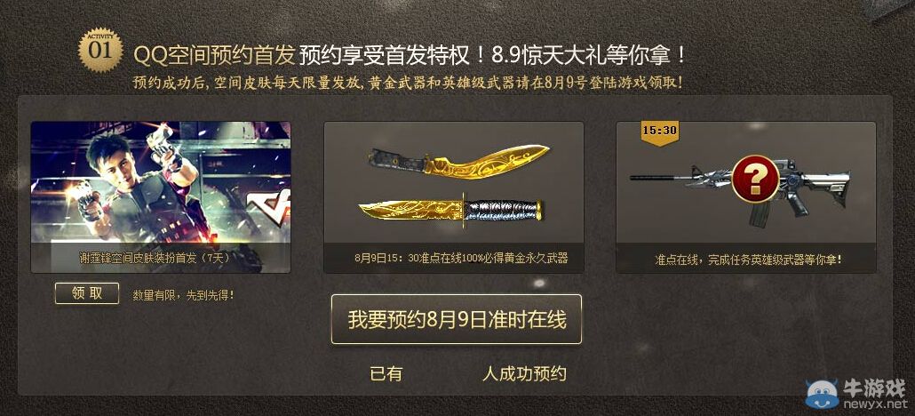 CFQQ空間預約8月9日準點在線 必得黃金永久武器