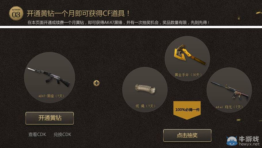 CFQQ空間預約8月9日準點在線 必得黃金永久武器