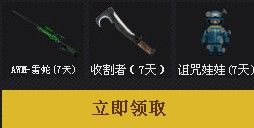 穿越火線CF8月周末痛快玩第四周活動 準點在線送狙擊套裝