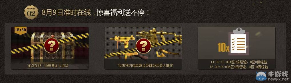 CFQQ空間預約8月9日準點在線 必得黃金永久武器