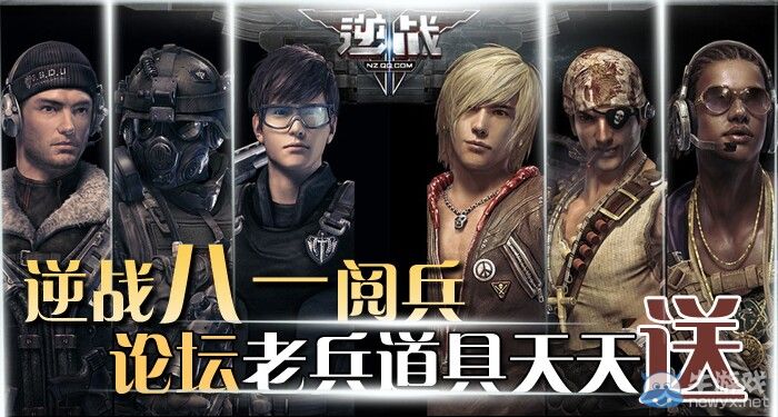 《逆戰(zhàn)》八一閱兵活動(dòng) 論壇老兵道具天天送