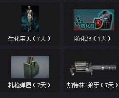 穿越火線CF8月周末痛快玩第三周活動 準點在線送生化套裝