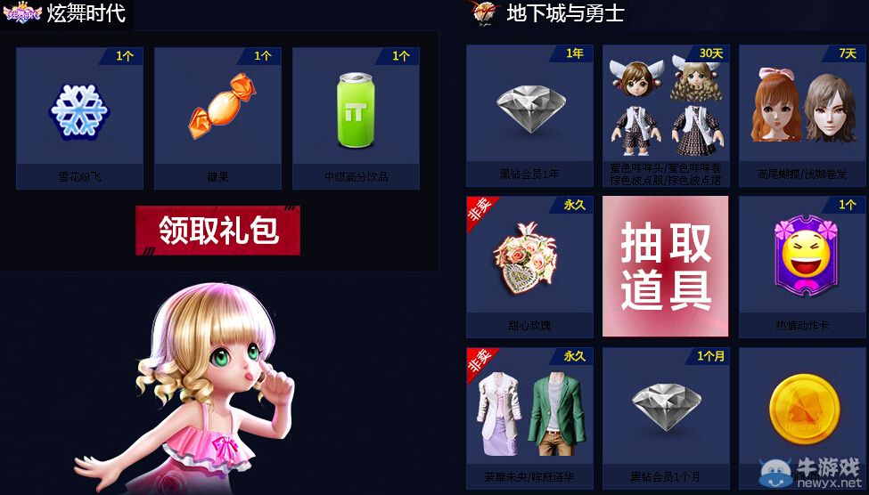 《dnf》賀炫舞時代舞戰公測活動