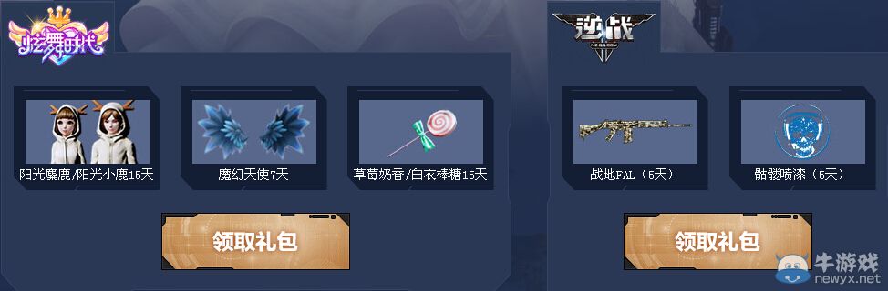 《逆戰》賀炫舞時代舞戰公測活動