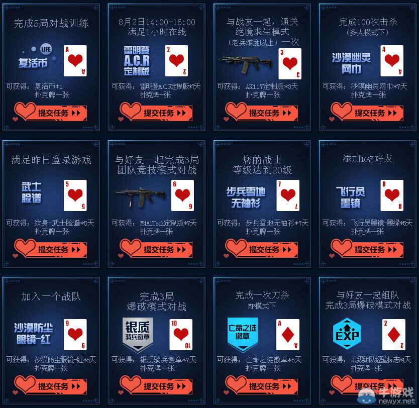 《使命召喚OL》七夕拯救之夜活動 撲克牌營救計劃