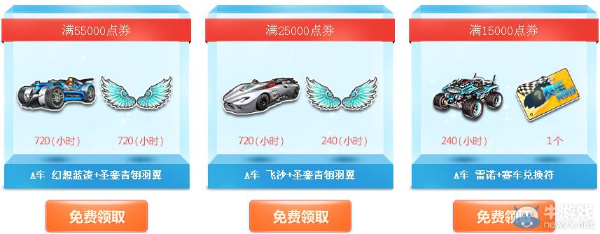《QQ飛車》酷爽一夏活動 充值有好禮