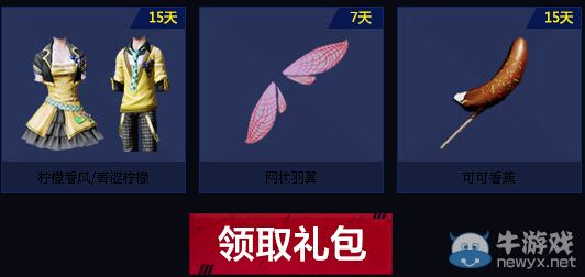 《dnf》賀炫舞時代舞戰公測活動