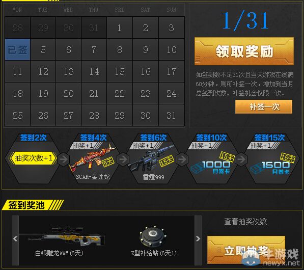 《逆戰》8月簽到活動網址