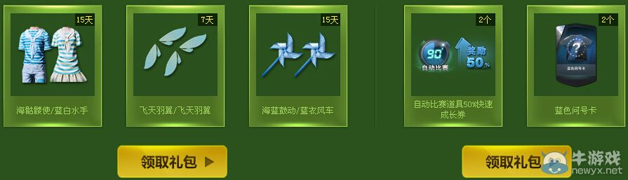 《FIFA Online3》慶炫舞時(shí)代公測活動(dòng)