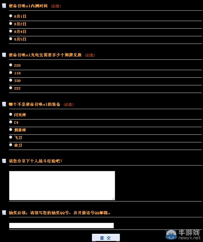 《使命召喚OL》答題贏激活碼活動