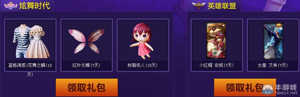 《lol》英雄陪妹子去戰(zhàn)斗活動