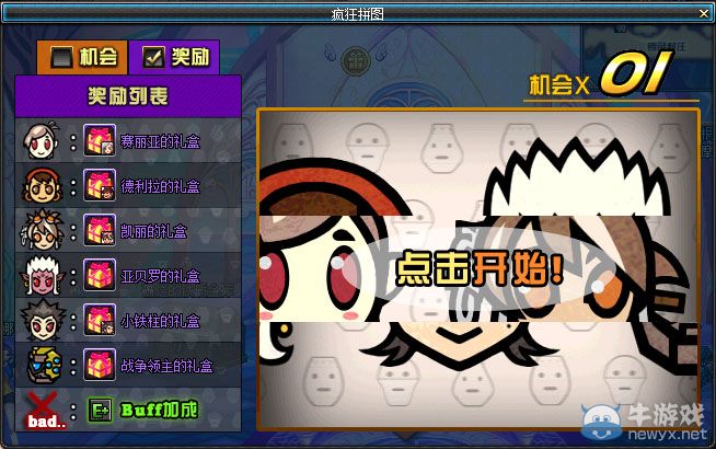 《DNF》瘋狂拼圖活動 戰爭領取的饋贈