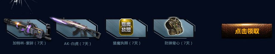 《逆戰》黃鉆助力備戰僵尸大蛇活動