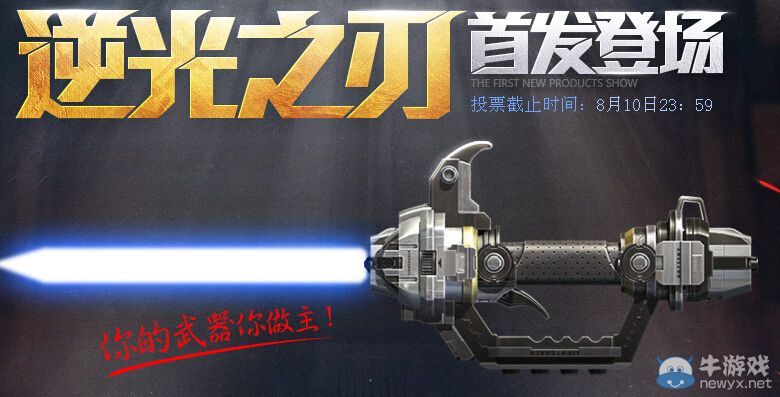 《逆戰》逆光之刃預約活動