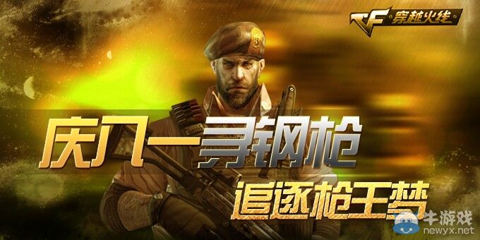 慶八一節尋找鋼槍追逐槍王夢 曬戰績圖領道具