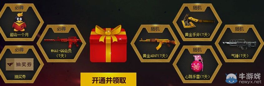 穿越火線CF榮譽(yù)6年 驚天大禮 QQ會(huì)員邀你一起玩CF