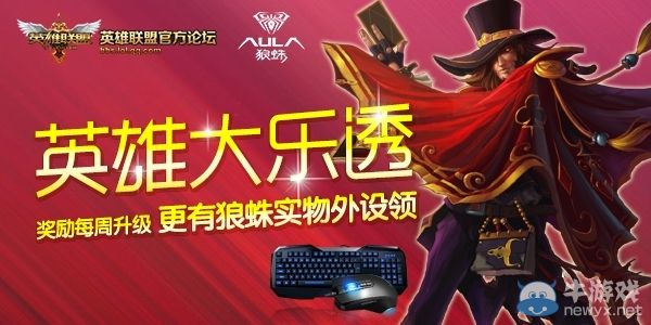 《LOL》英雄大樂透第三期活動