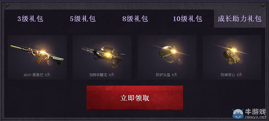 《逆戰(zhàn)》新兵黃金福利活動 八把黃金槍任你選